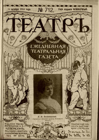 ТЕАТР. 1910. №712