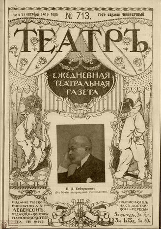 ТЕАТР. 1910. №713