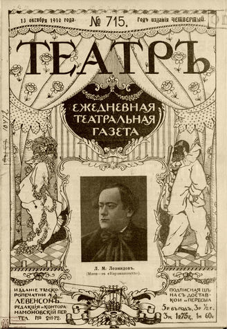 ТЕАТР. 1910. №715