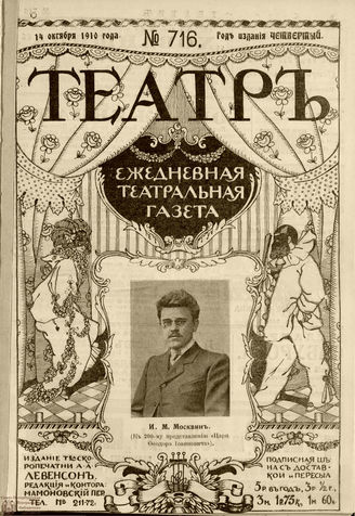 ТЕАТР. 1910. №716