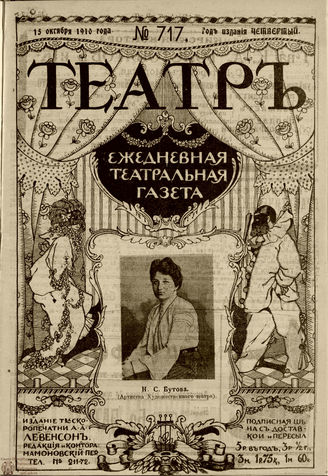 ТЕАТР. 1910. №717