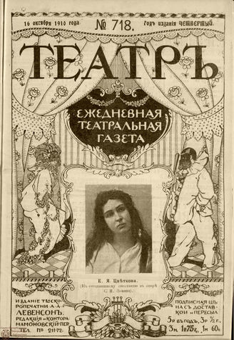 ТЕАТР. 1910. №718