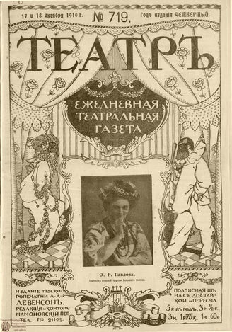 ТЕАТР. 1910. №719