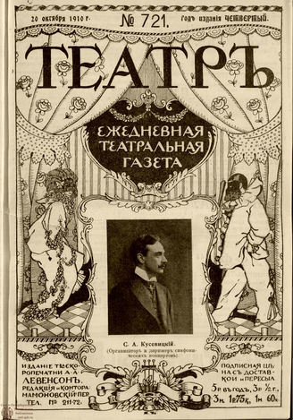 ТЕАТР. 1910. №721