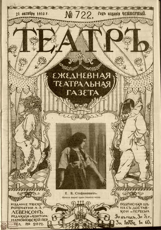 ТЕАТР. 1910. №722