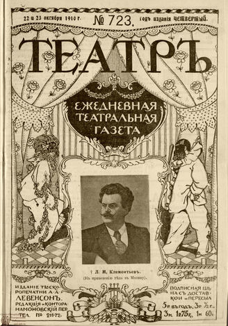 ТЕАТР. 1910. №723