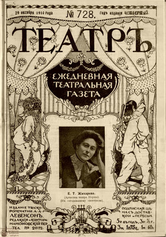 ТЕАТР. 1910. №728