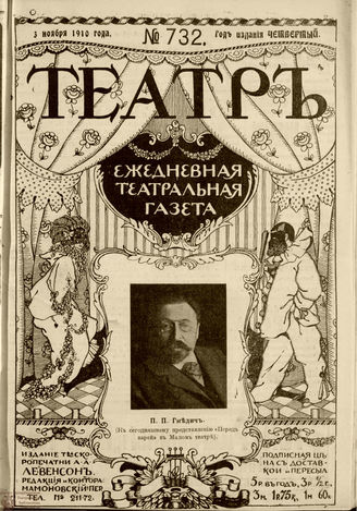 ТЕАТР. 1910. №732