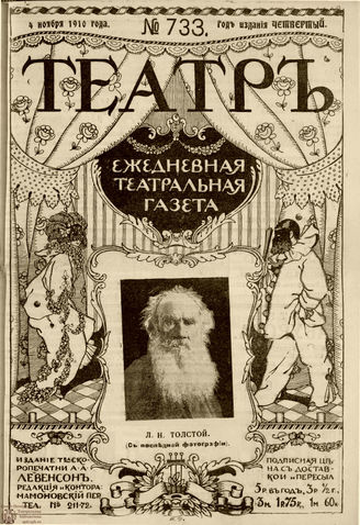 ТЕАТР. 1910. №733