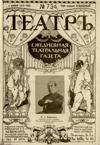 ТЕАТР. 1910. №734