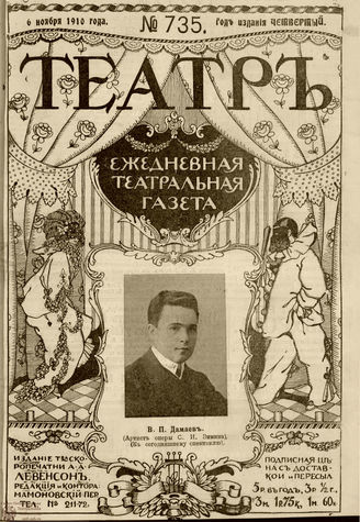 ТЕАТР. 1910. №735
