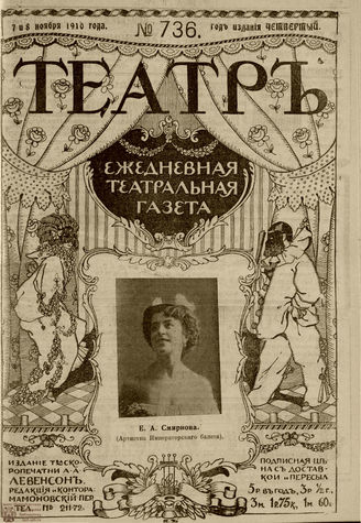 ТЕАТР. 1910. №736