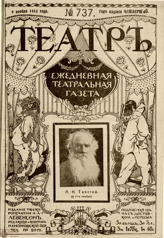 ТЕАТР. 1910. №737