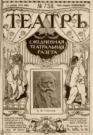 ТЕАТР. 1910. №738