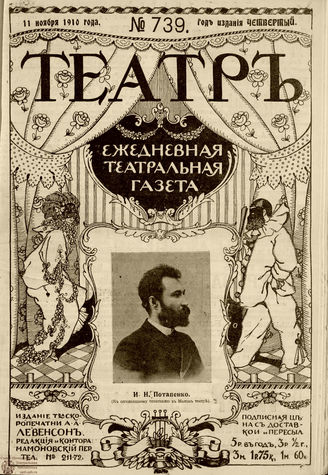 ТЕАТР. 1910. №739