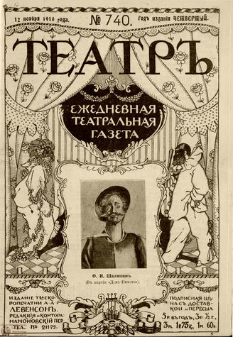 ТЕАТР. 1910. №740