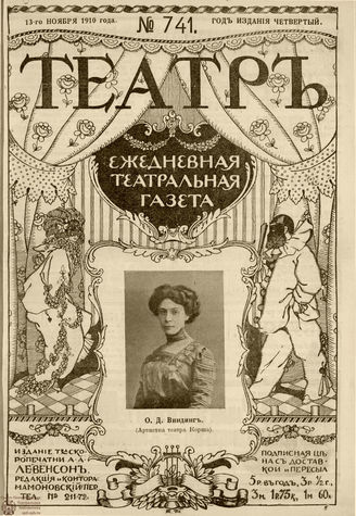 ТЕАТР. 1910. №741
