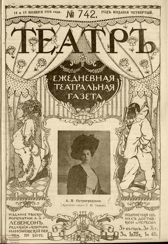 ТЕАТР. 1910. №742