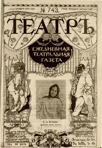ТЕАТР. 1910. №743