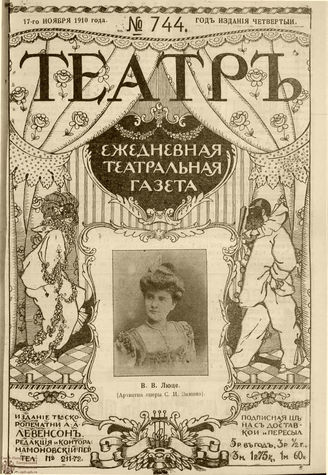 ТЕАТР. 1910. №744