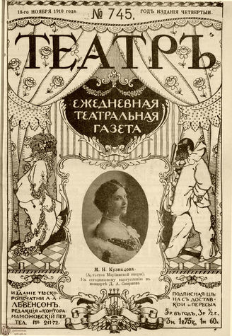 ТЕАТР. 1910. №745