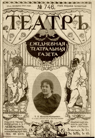 ТЕАТР. 1910. №746