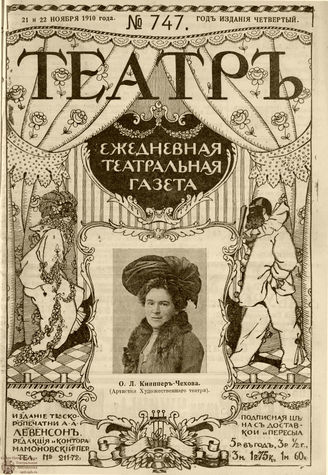 ТЕАТР. 1910. №747