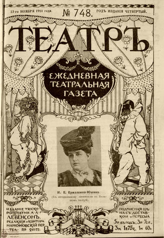 ТЕАТР. 1910. №748