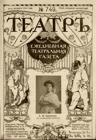ТЕАТР. 1910. №749