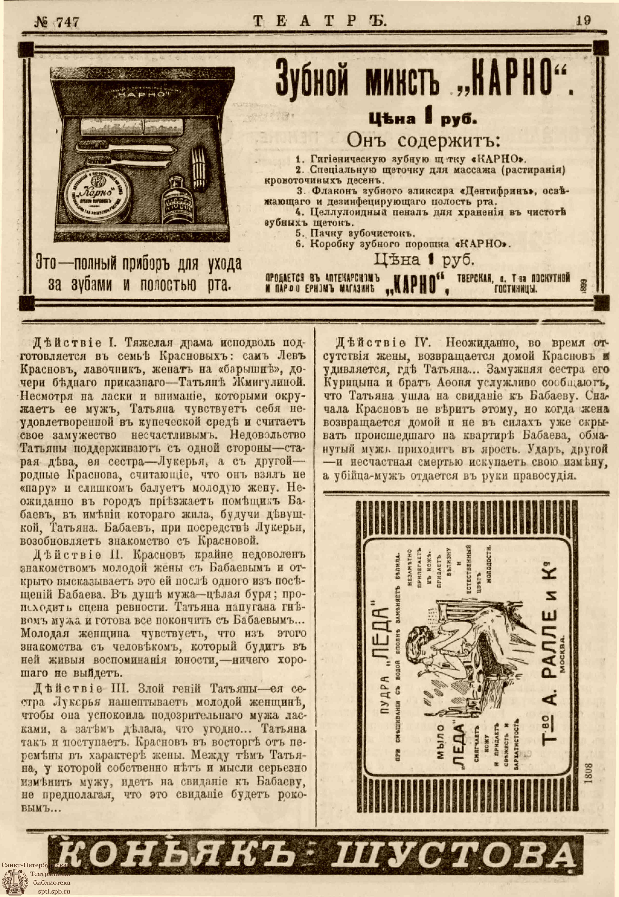 Театральная Электронная библиотека | ТЕАТР. 1910. №747