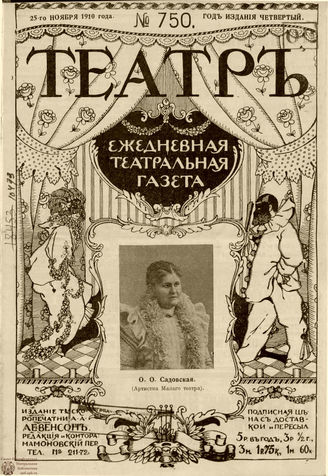 ТЕАТР. 1910. №750