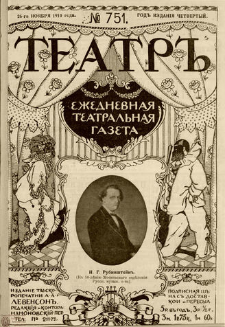 ТЕАТР. 1910. №751