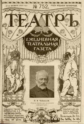 ТЕАТР. 1910. №752
