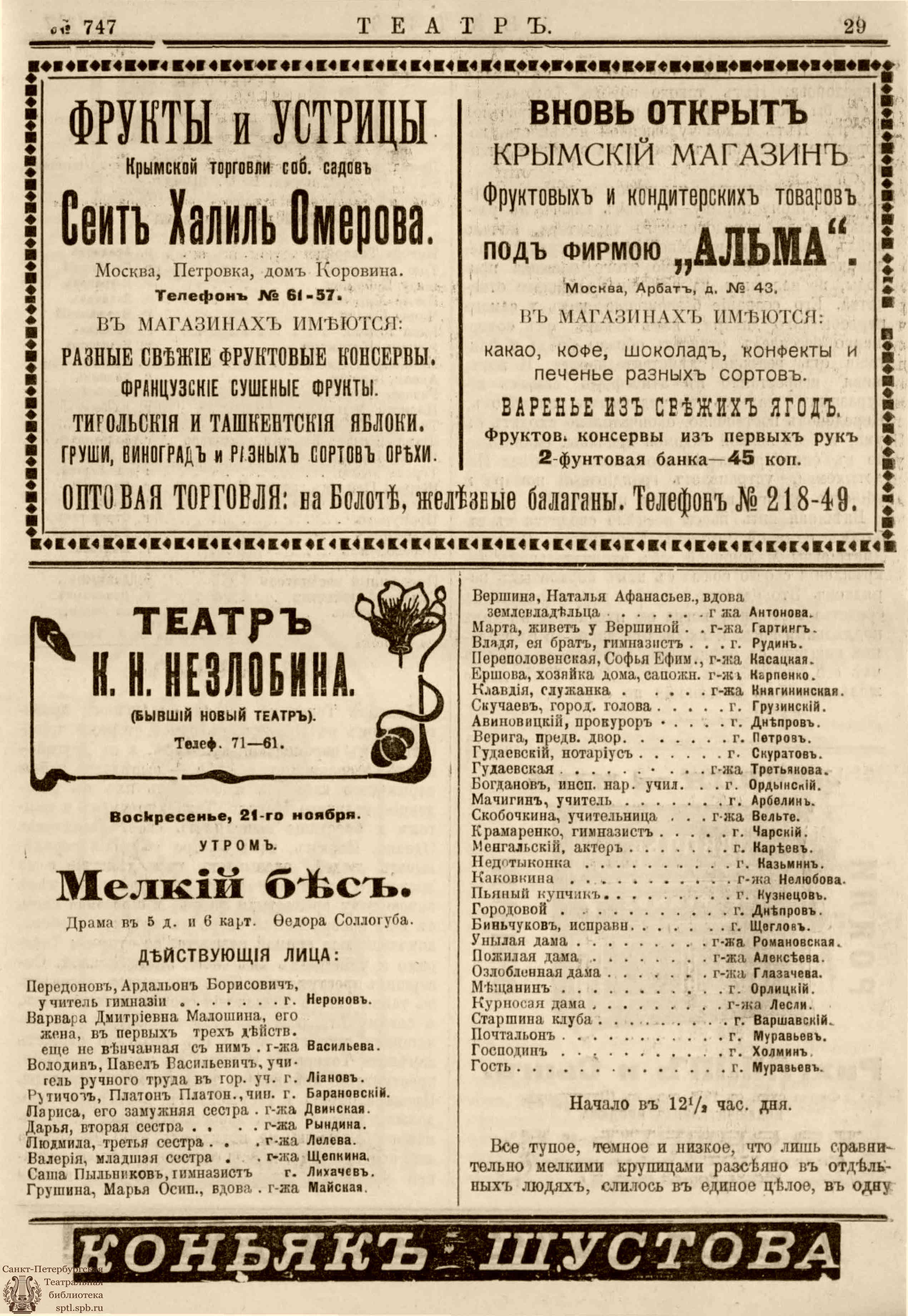 Театральная Электронная библиотека | ТЕАТР. 1910. №747