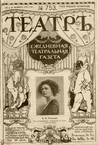 ТЕАТР. 1910. №753