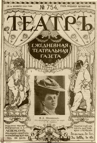 ТЕАТР. 1910. №754