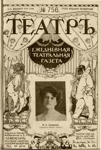 ТЕАТР. 1910. №756