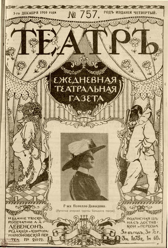 ТЕАТР. 1910. №757