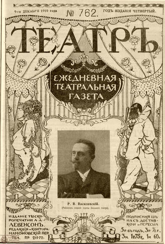 ТЕАТР. 1910. №762