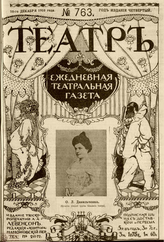 ТЕАТР. 1910. №763