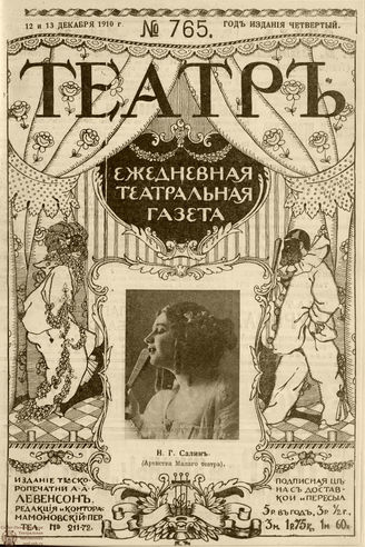 ТЕАТР. 1910. №765