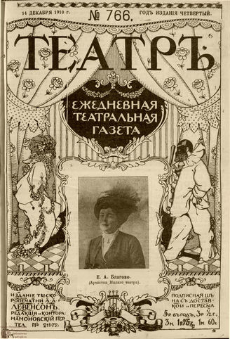 ТЕАТР. 1910. №766