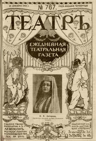 ТЕАТР. 1910. №767