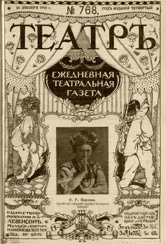 ТЕАТР. 1910. №768