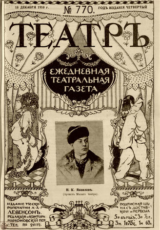 ТЕАТР. 1910. №770