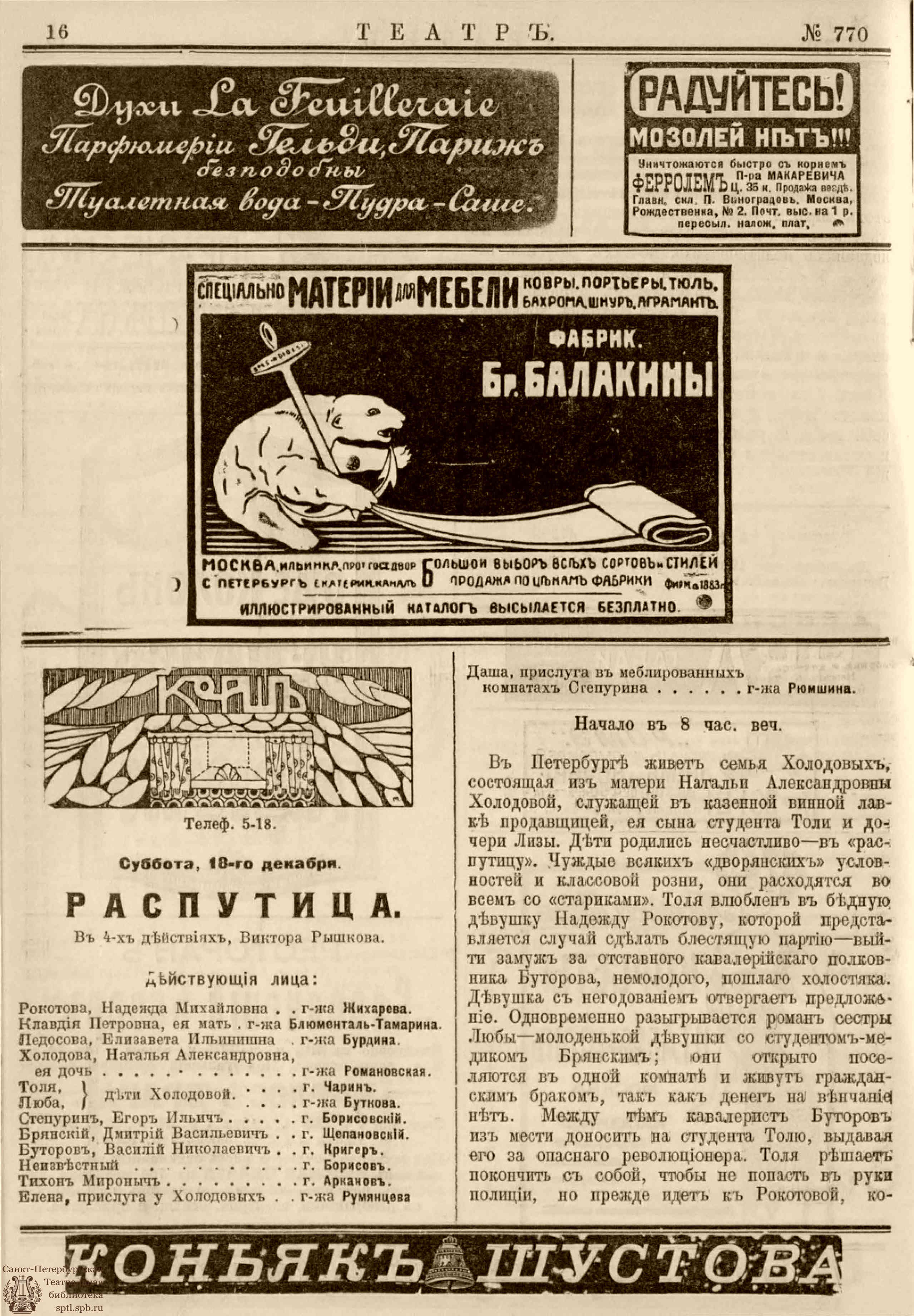 Театральная Электронная библиотека | ТЕАТР. 1910. №770