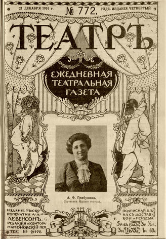 ТЕАТР. 1910. №772