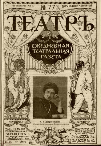 ТЕАТР. 1910. №773