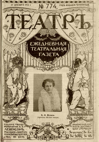 ТЕАТР. 1910. №774