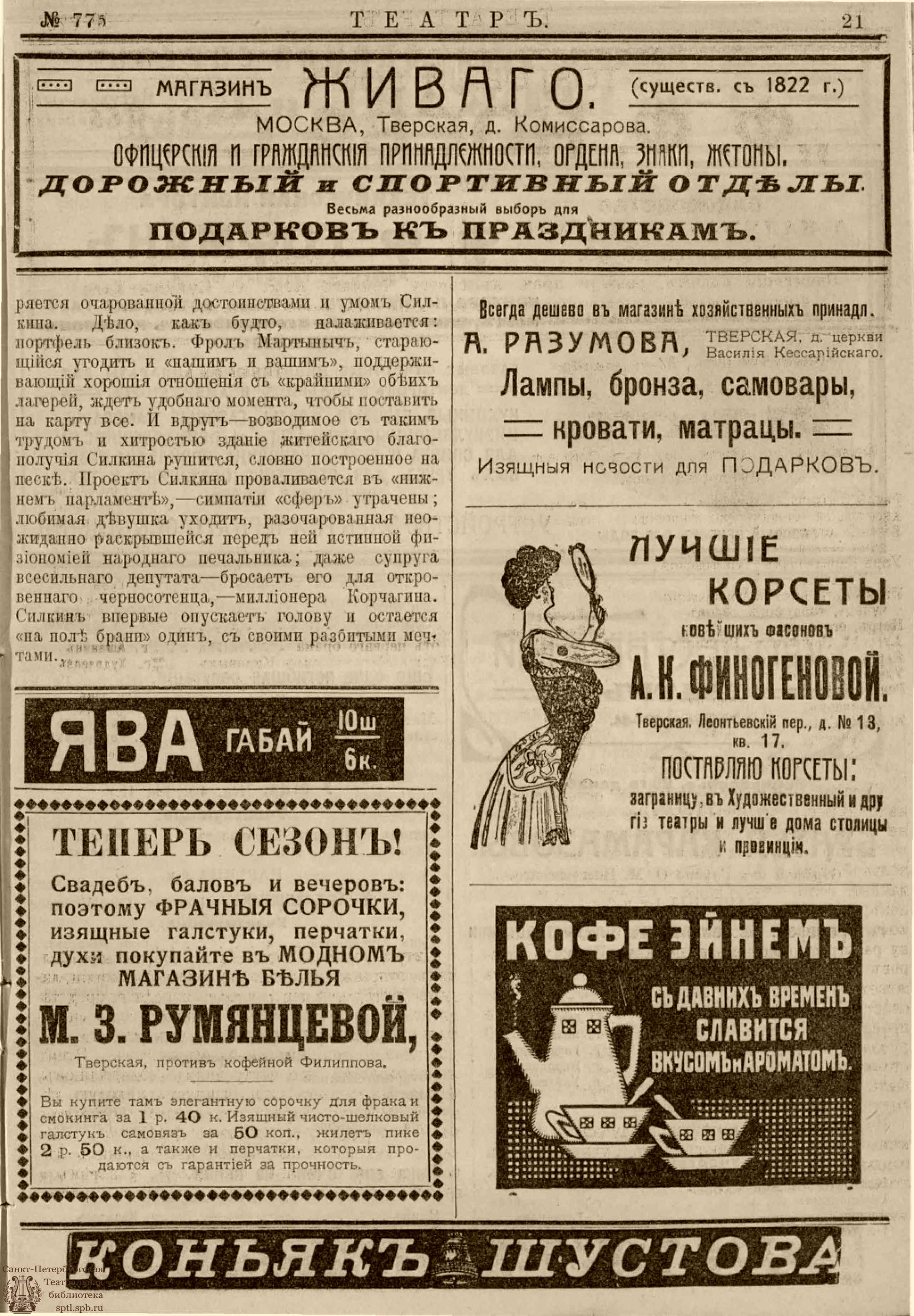 Электронная библиотека | ТЕАТР. 1910. №775